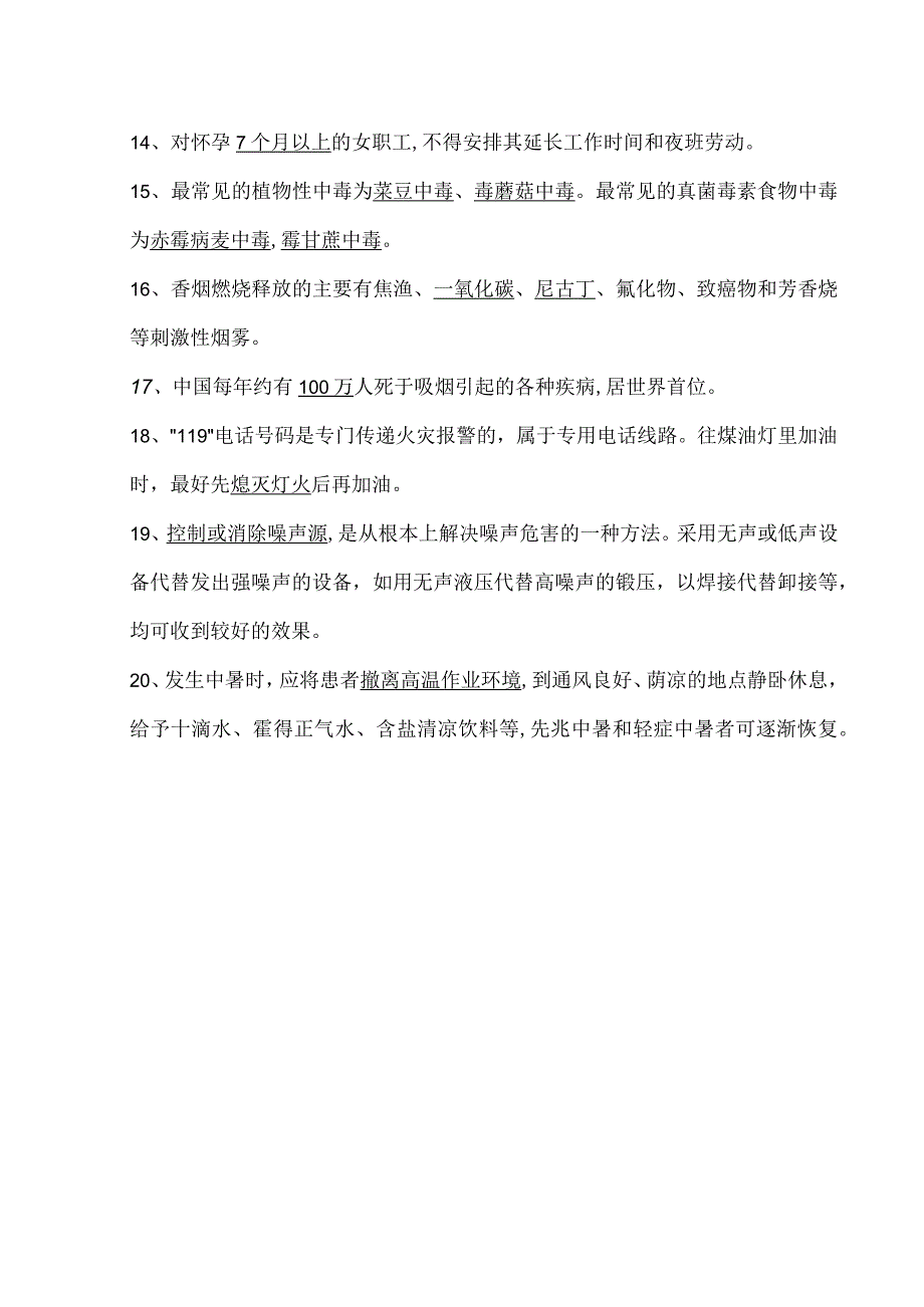 XX医学高科专科学校2023年学生卫生知识知晓率调查试卷（2023年）.docx_第2页