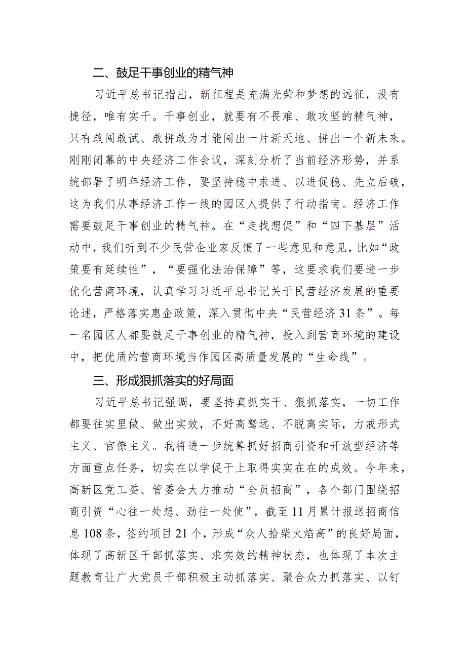 在“以学促干”专题研讨会上的发言+-园区.docx_第2页