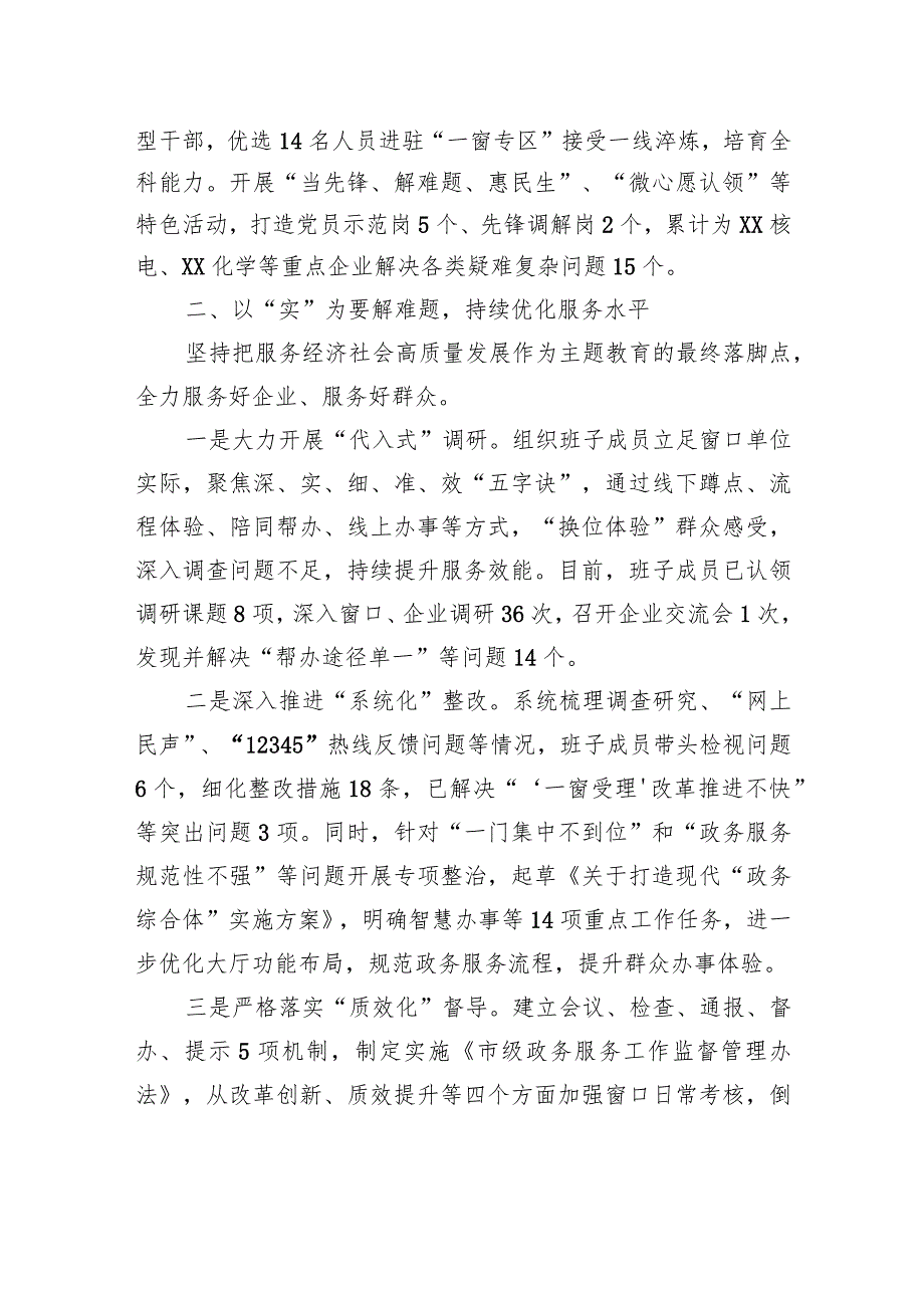 行政审批系统推进会交流发言：强基础求实效谋创新+推动主题教育走深走实.docx_第2页