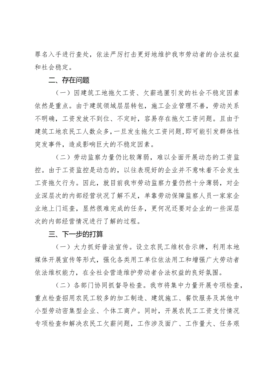 2023-2024年度开展用人单位遵守劳动用工和社会保险法律法规情况专项检查工作总结.docx_第3页