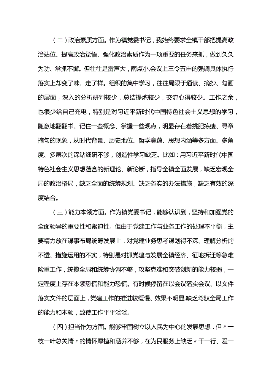 3篇2024年公司班子领导专题民主生活会个人对照检查6篇.docx_第2页