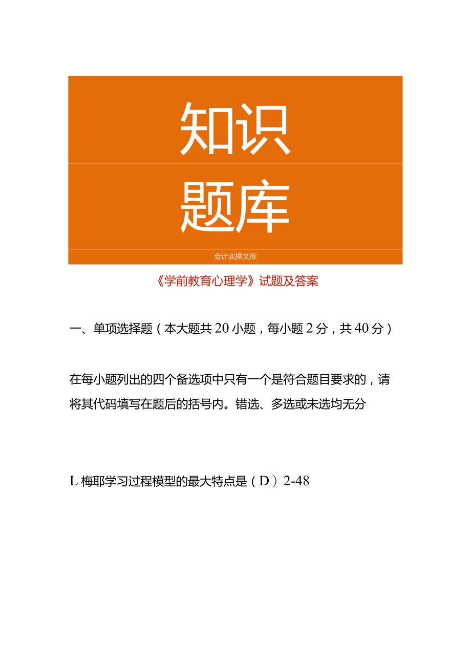 《学前教育心理学》试题及答案.docx_第1页