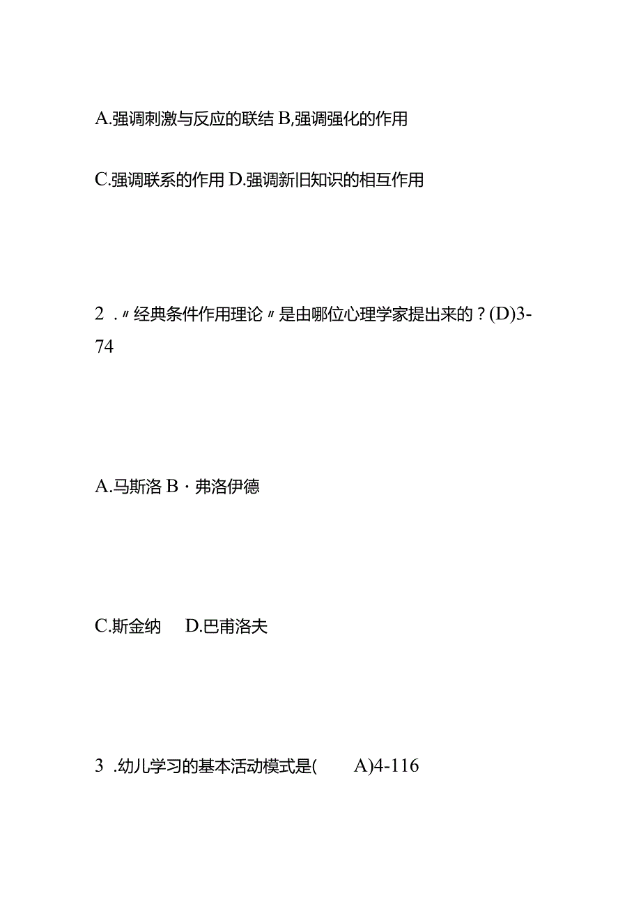 《学前教育心理学》试题及答案.docx_第2页