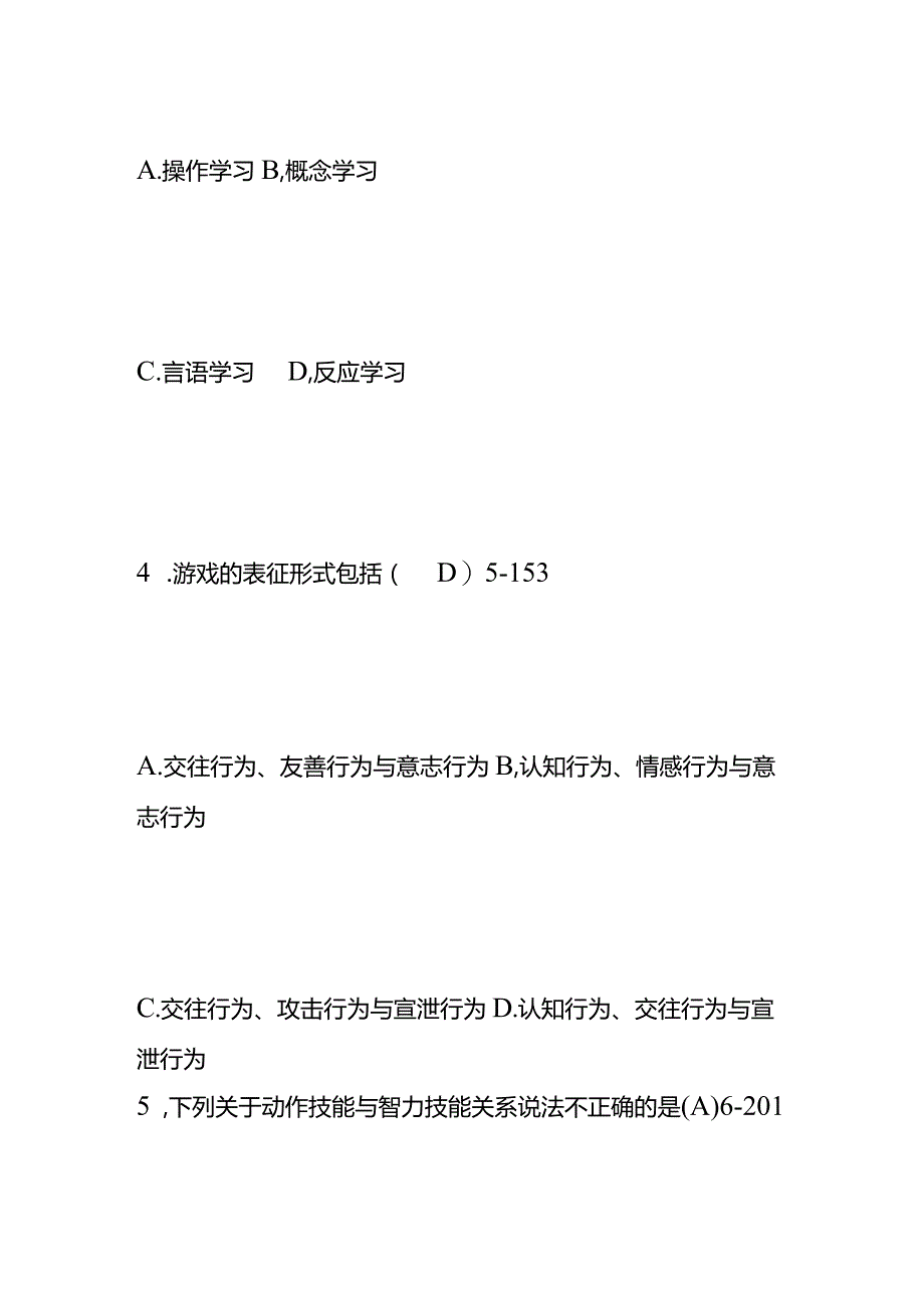 《学前教育心理学》试题及答案.docx_第3页