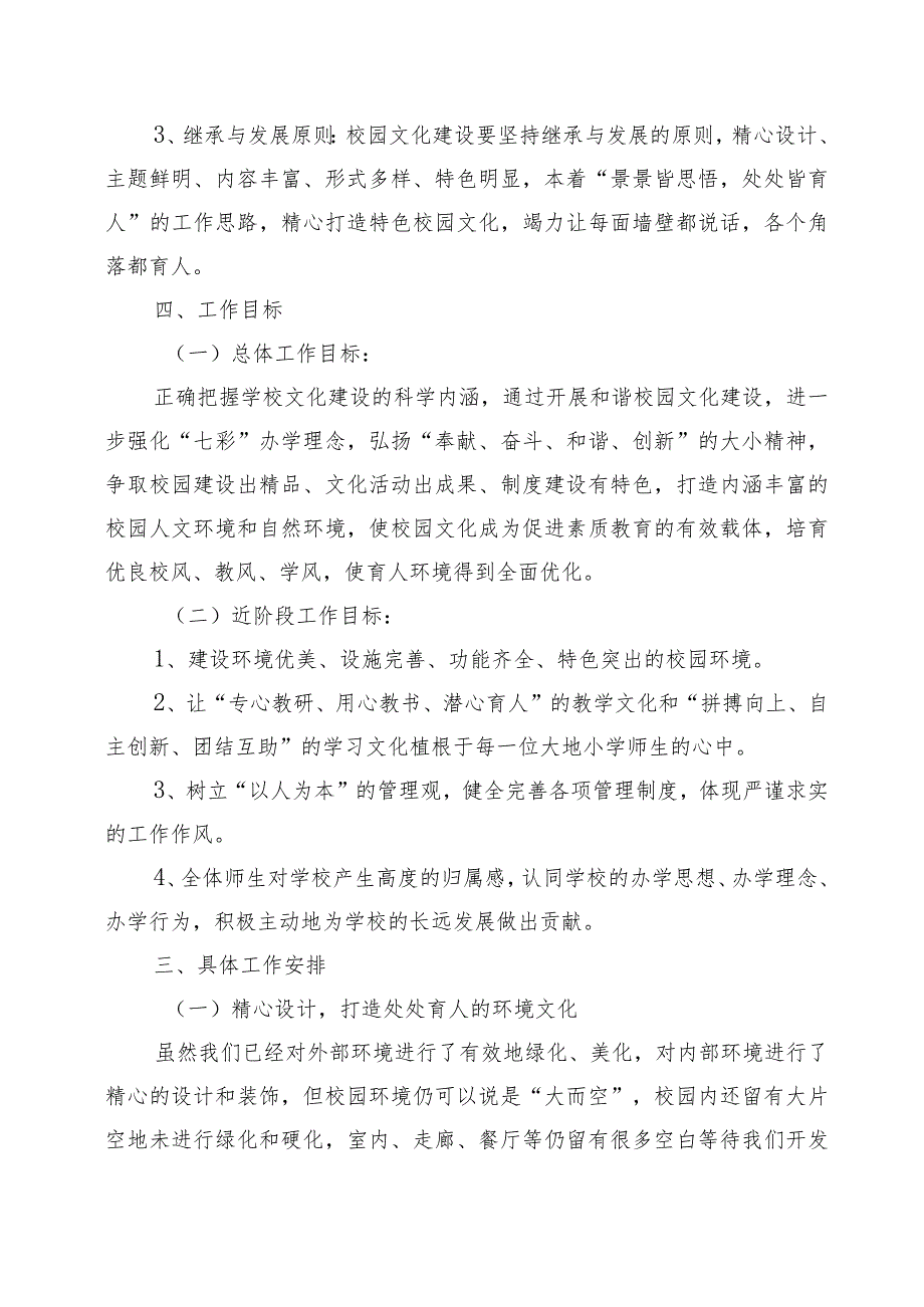 XX学校特色校园文化建设实施方案.docx_第2页