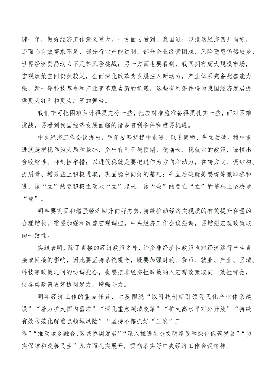 中央经济工作会议研讨交流发言提纲（7篇）.docx_第2页