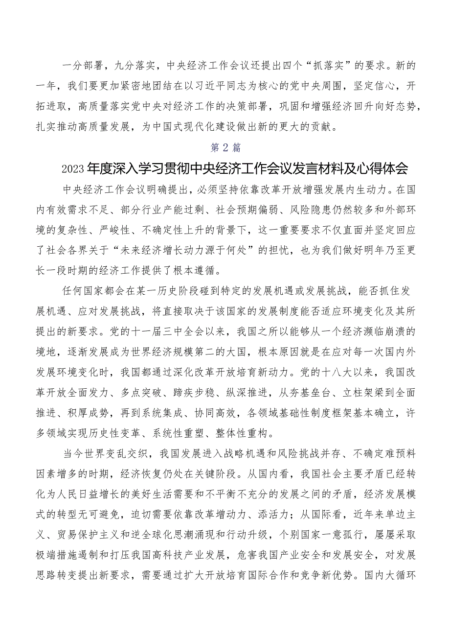 中央经济工作会议研讨交流发言提纲（7篇）.docx_第3页