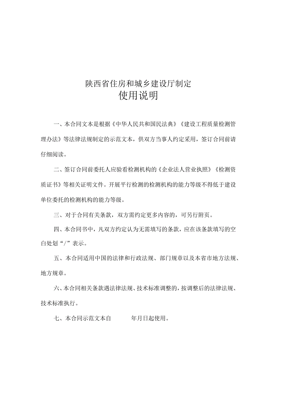 陕西省建设工程质量检测委托合同示范文本模板2023版.docx_第2页