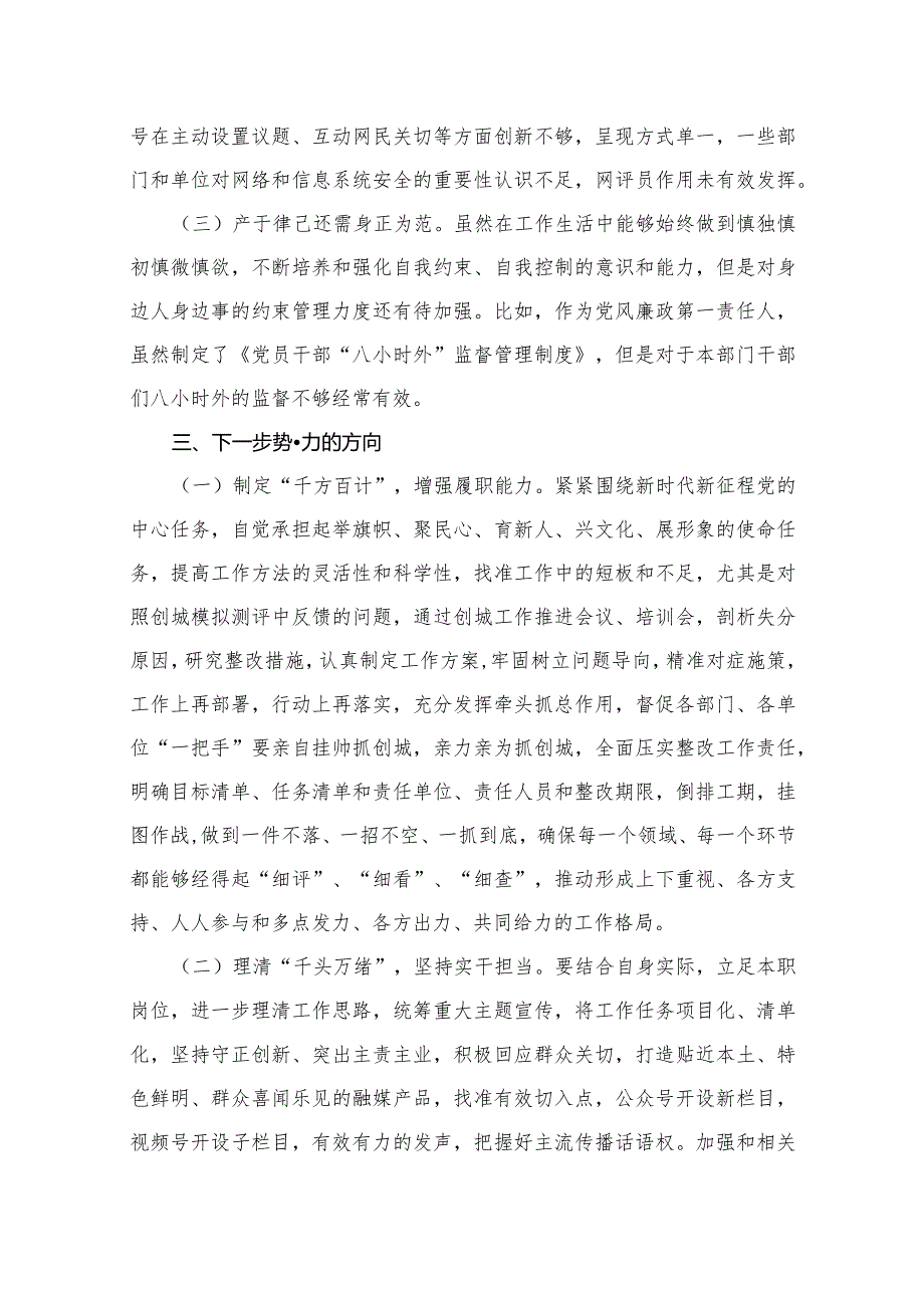 关于“干部要干、思路要清、律己要严”专题研讨材料（共11篇）.docx_第3页