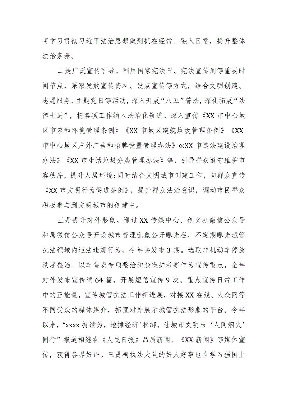 XX市城市管理行政执法局关于2023年全面推进依法治市工作总结和2024年工作打算的报告.docx_第2页