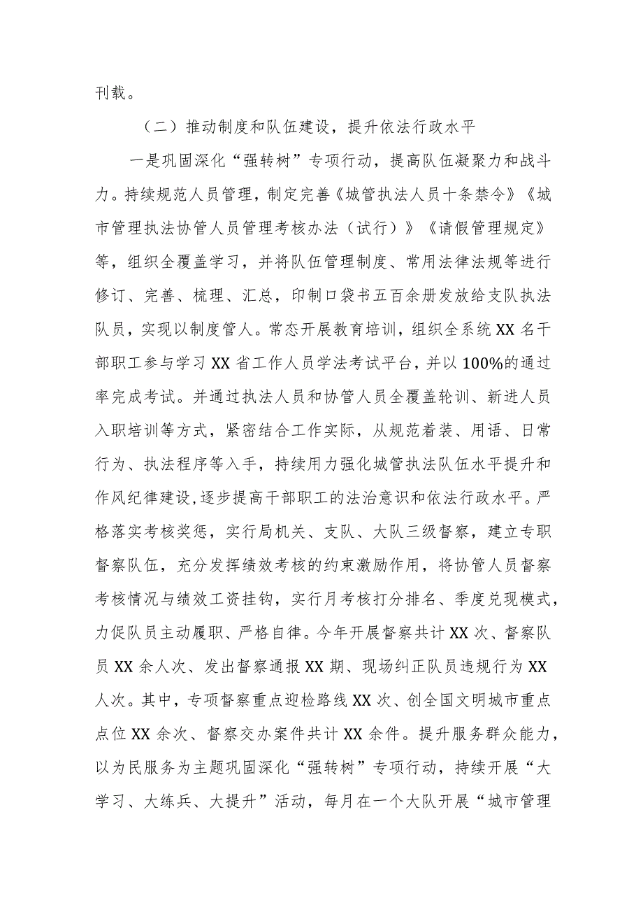 XX市城市管理行政执法局关于2023年全面推进依法治市工作总结和2024年工作打算的报告.docx_第3页