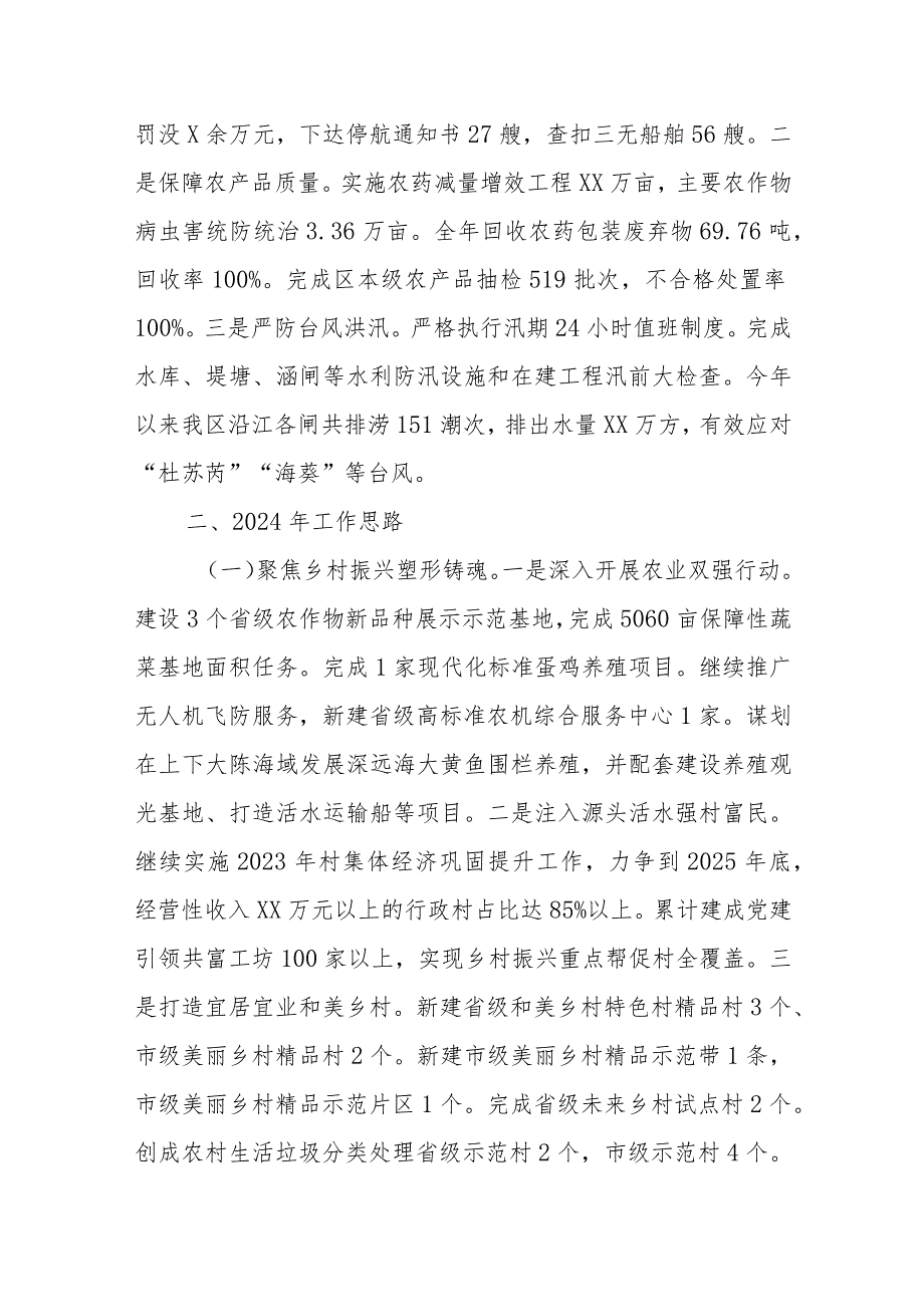 区农水局2023年工作总结和2024年工作思路.docx_第3页