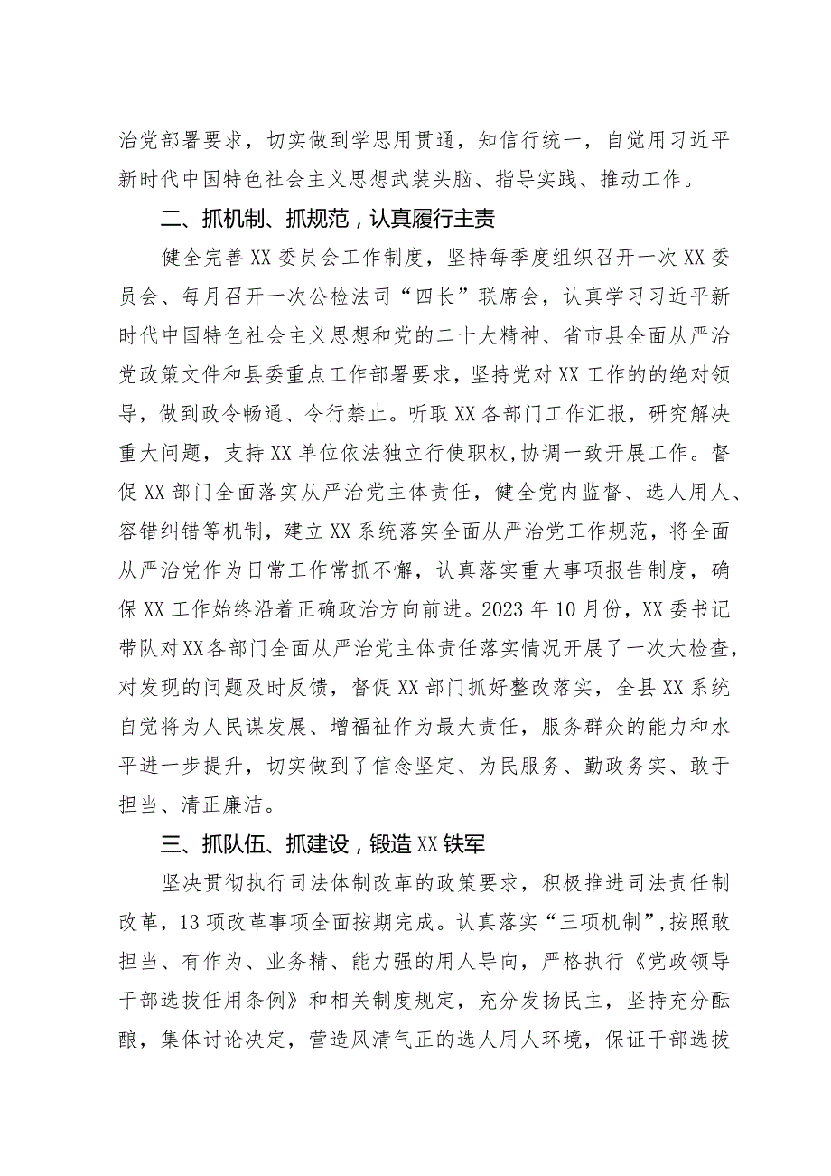 2023年全面从严治党主体责任落实情况报告.docx_第2页