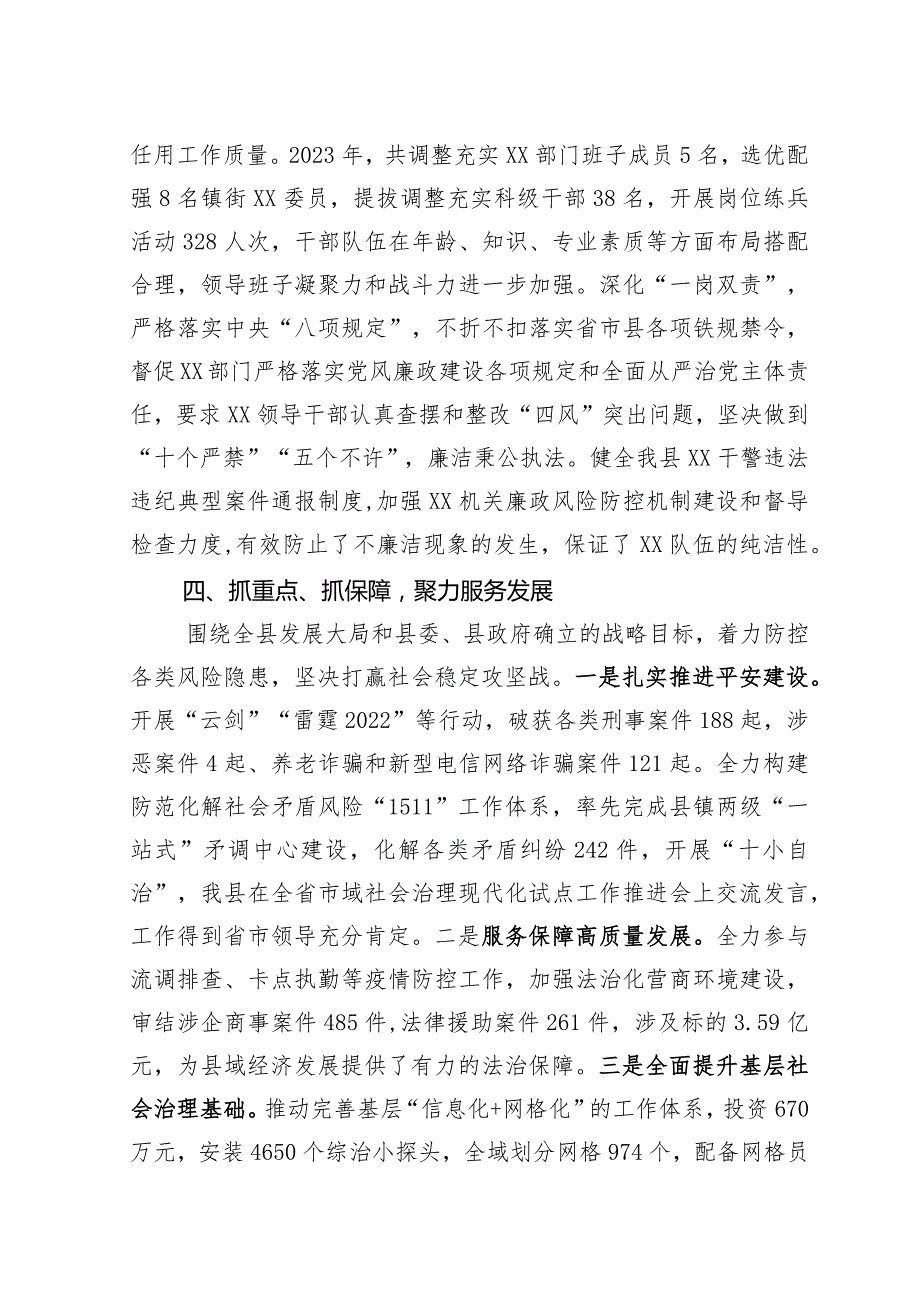 2023年全面从严治党主体责任落实情况报告.docx_第3页