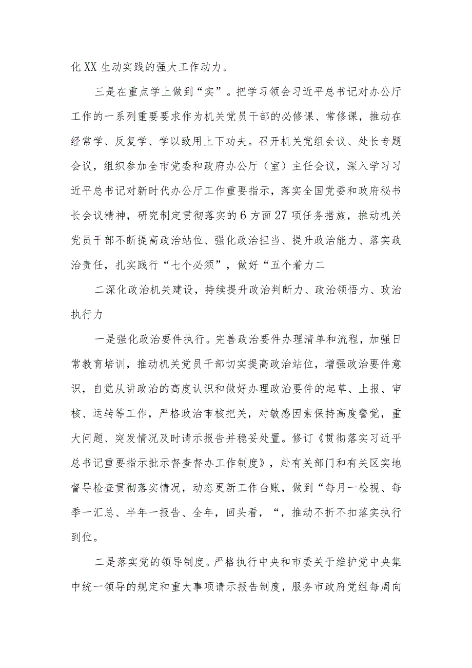 机关党组2023年落实全面从严治党主体责任情况报告.docx_第3页