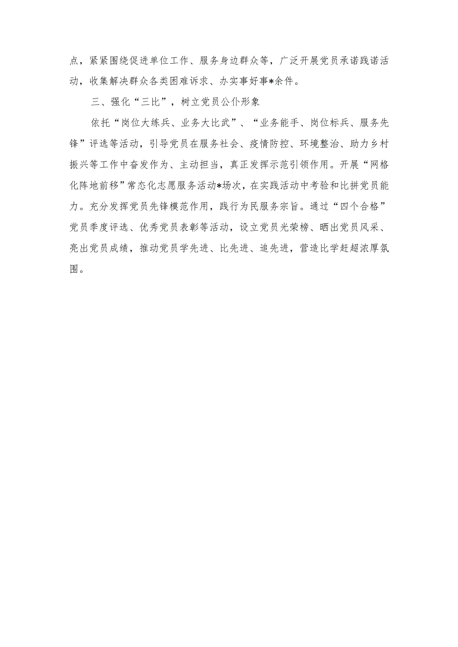 2023年“三学三亮三比”党建工作研讨交流材料（2篇）.docx_第2页