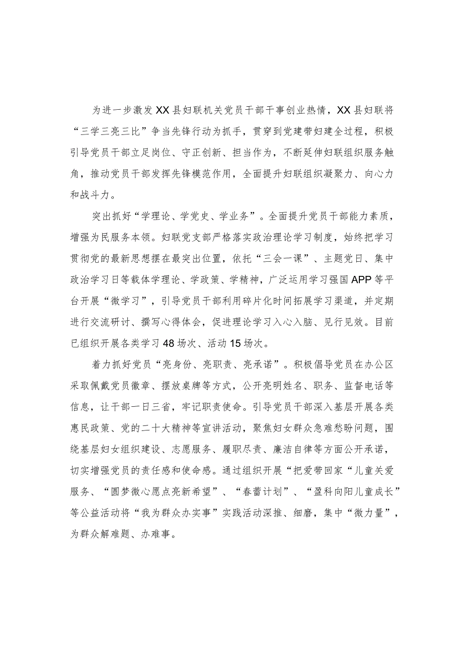 2023年“三学三亮三比”党建工作研讨交流材料（2篇）.docx_第3页