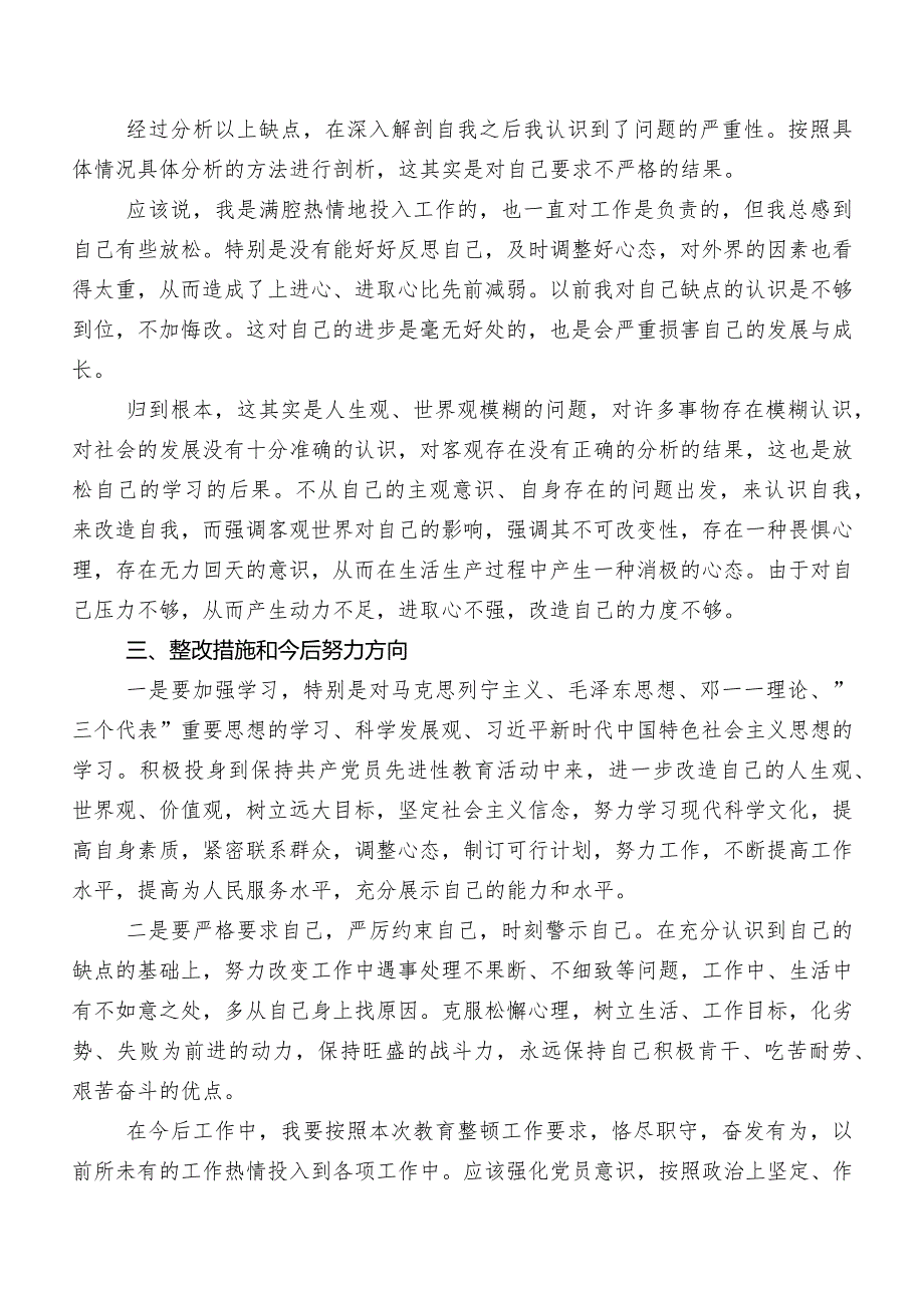 关于纪检监察干部教育整顿阶段总结报告7篇.docx_第2页