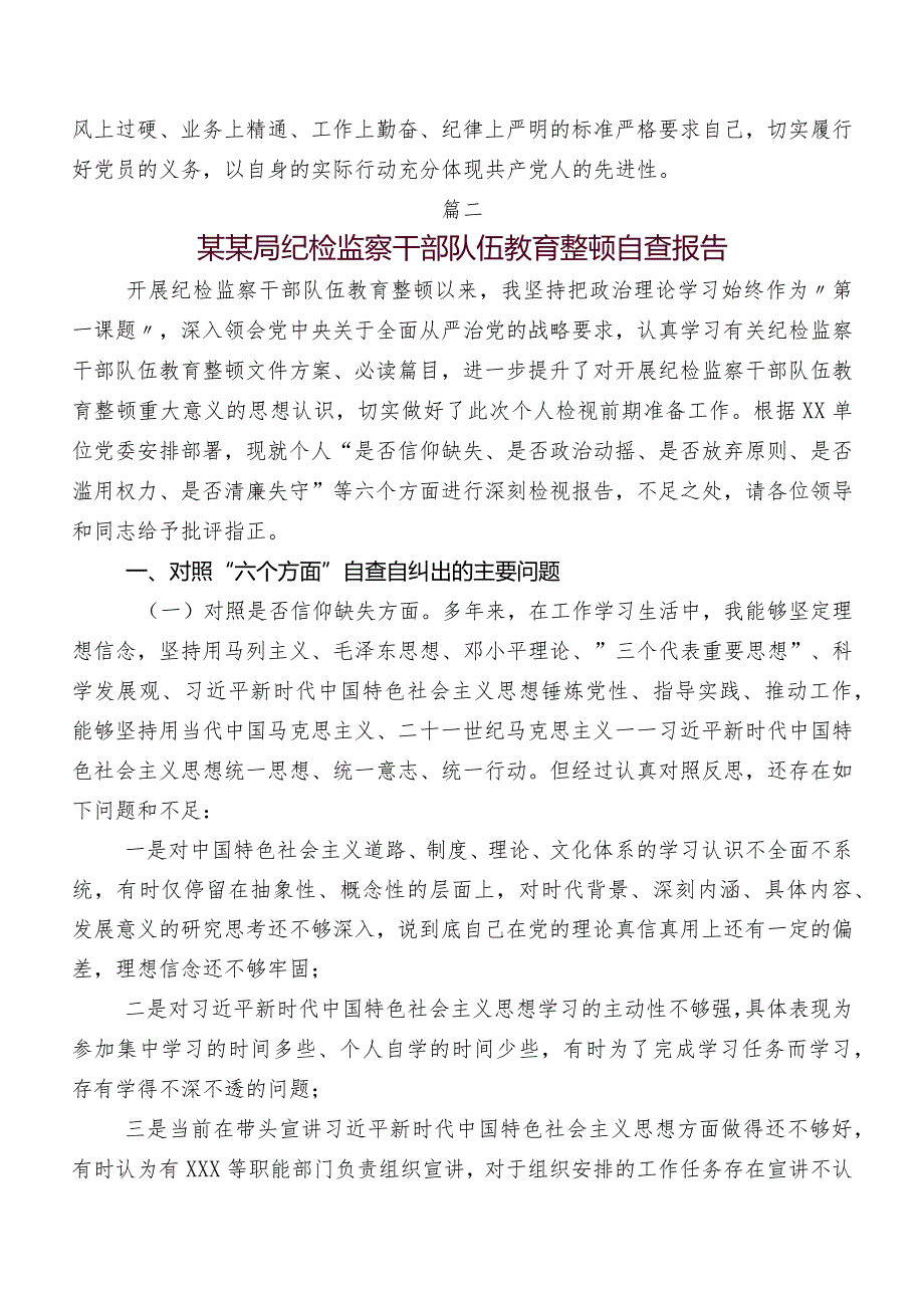 关于纪检监察干部教育整顿阶段总结报告7篇.docx_第3页