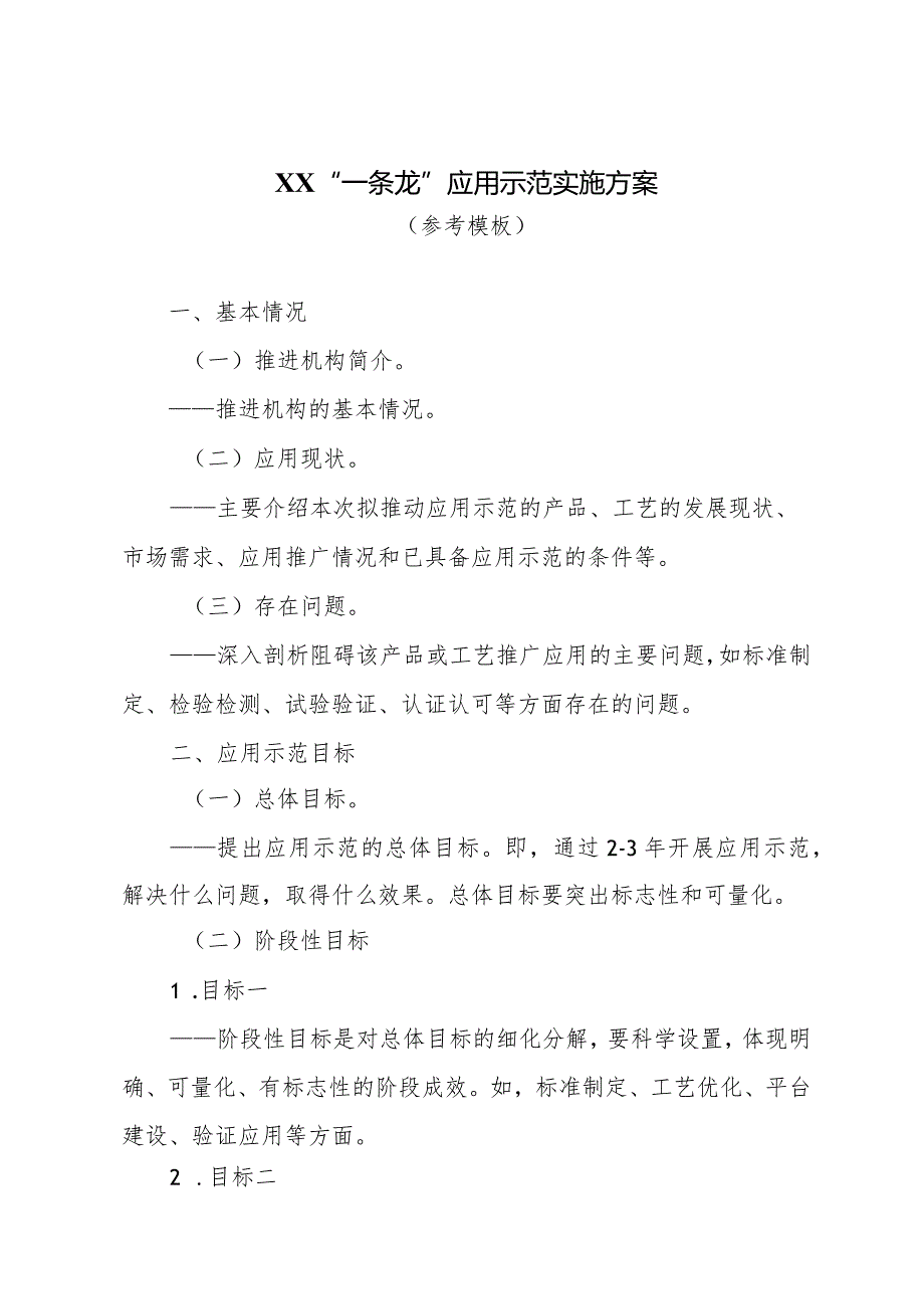 重点产品、工艺“一条龙”应用示范实施方案.docx_第3页