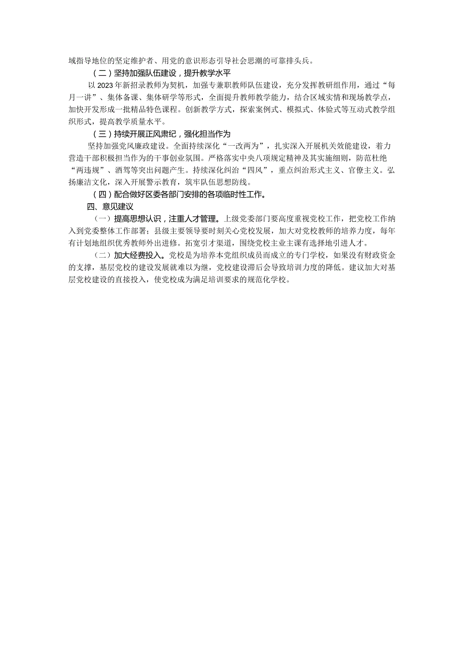 区委党校2023年工作总结和2024年工作计划.docx_第3页