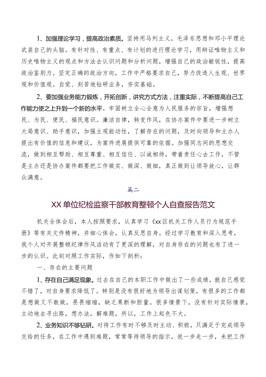 9篇汇编2023年度纪检监察干部教育整顿工作推进情况汇报.docx_第2页