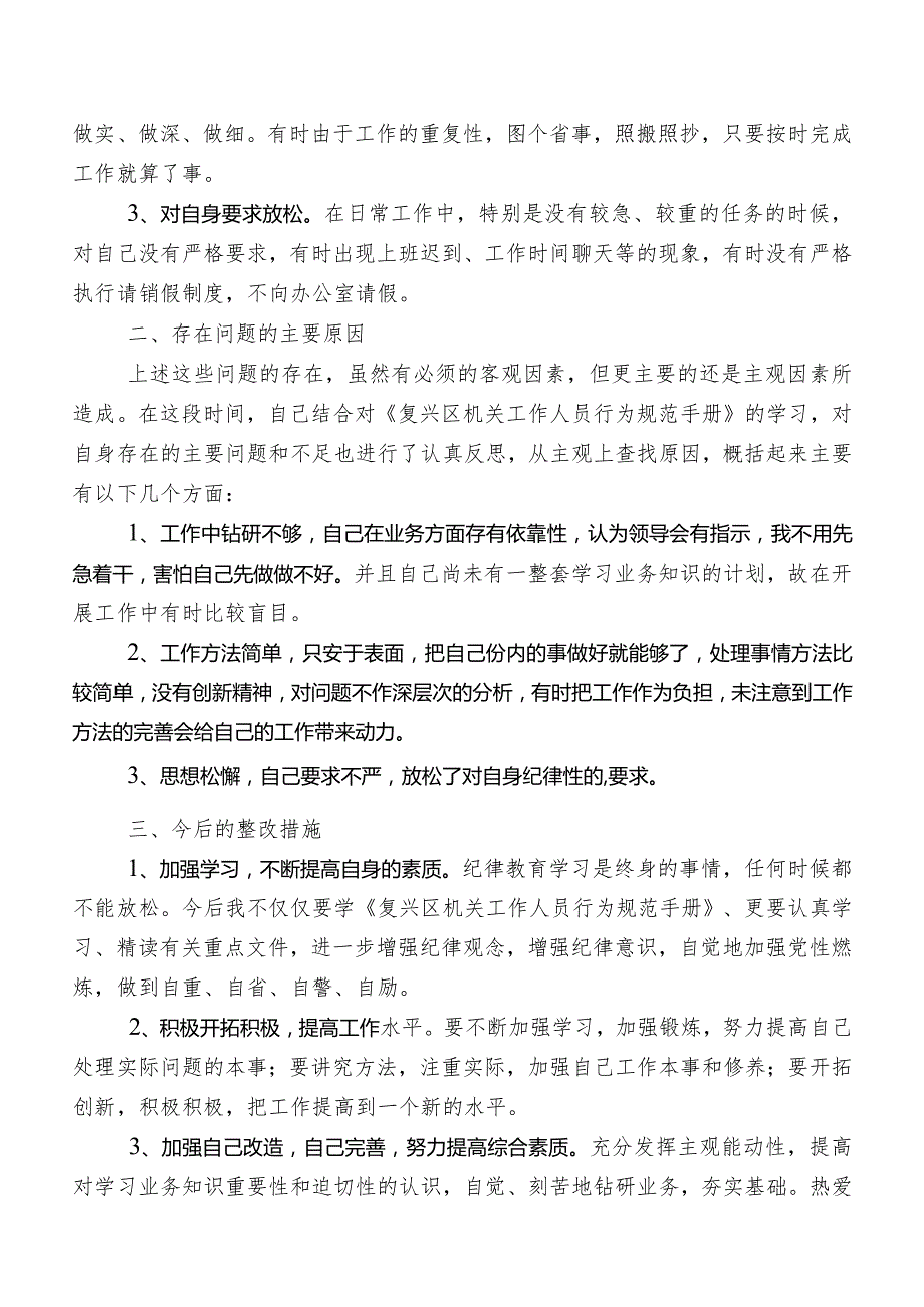 9篇汇编2023年度纪检监察干部教育整顿工作推进情况汇报.docx_第3页