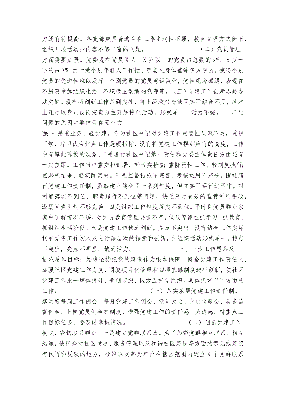 2023年党支部书记抓基层党建工作述职报告范文十篇.docx_第3页