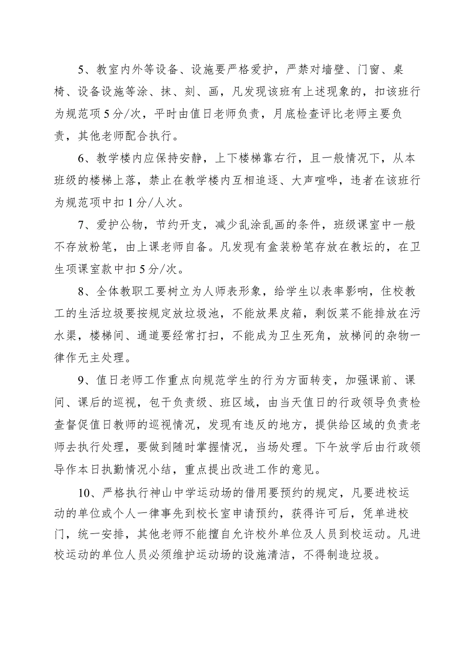 XX学校卫生保洁制度.docx_第2页