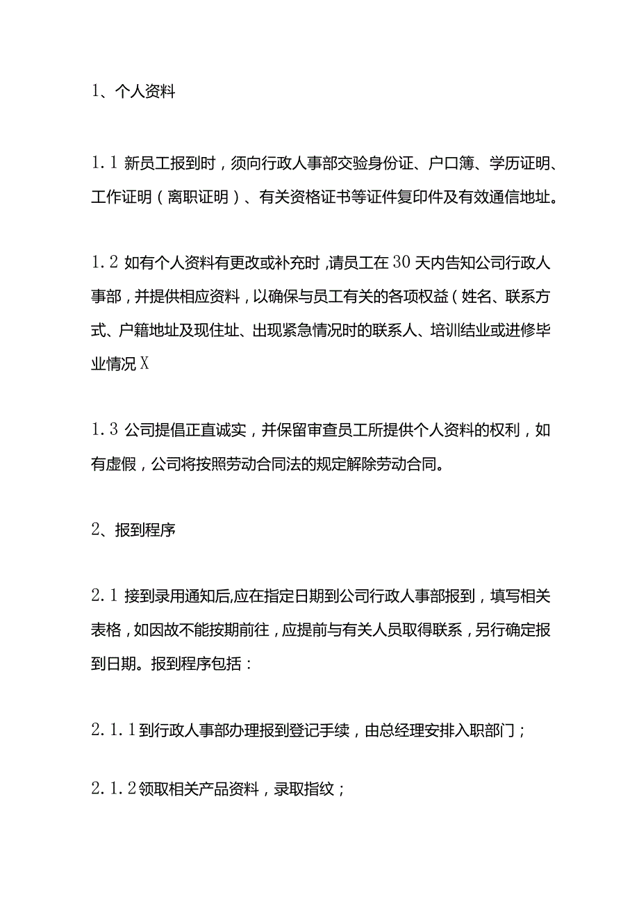 公司员工手册模板.docx_第2页