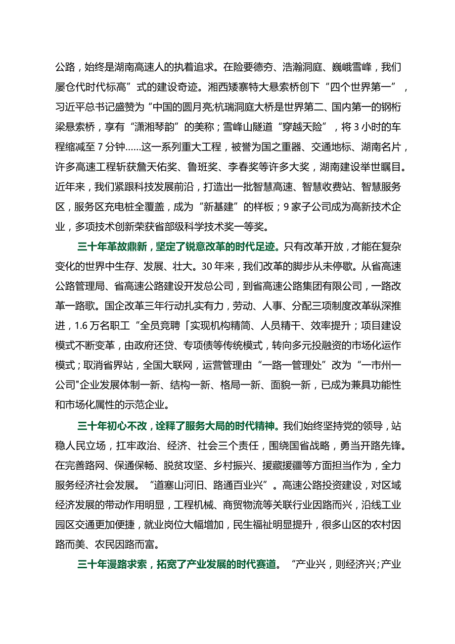 20230928在湖南高速三十年暨高质量发展大会上的主旨演讲.docx_第2页