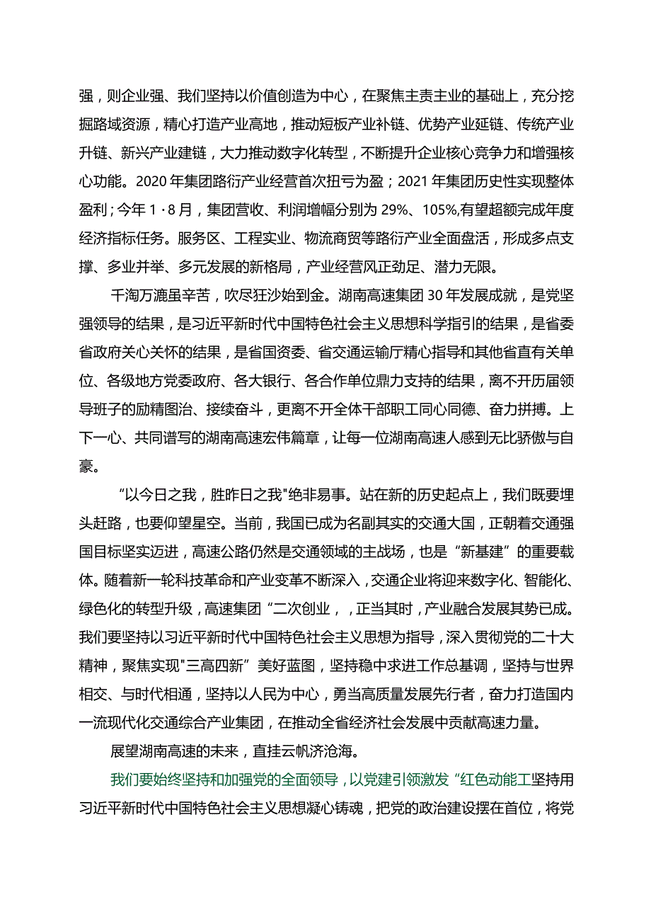 20230928在湖南高速三十年暨高质量发展大会上的主旨演讲.docx_第3页