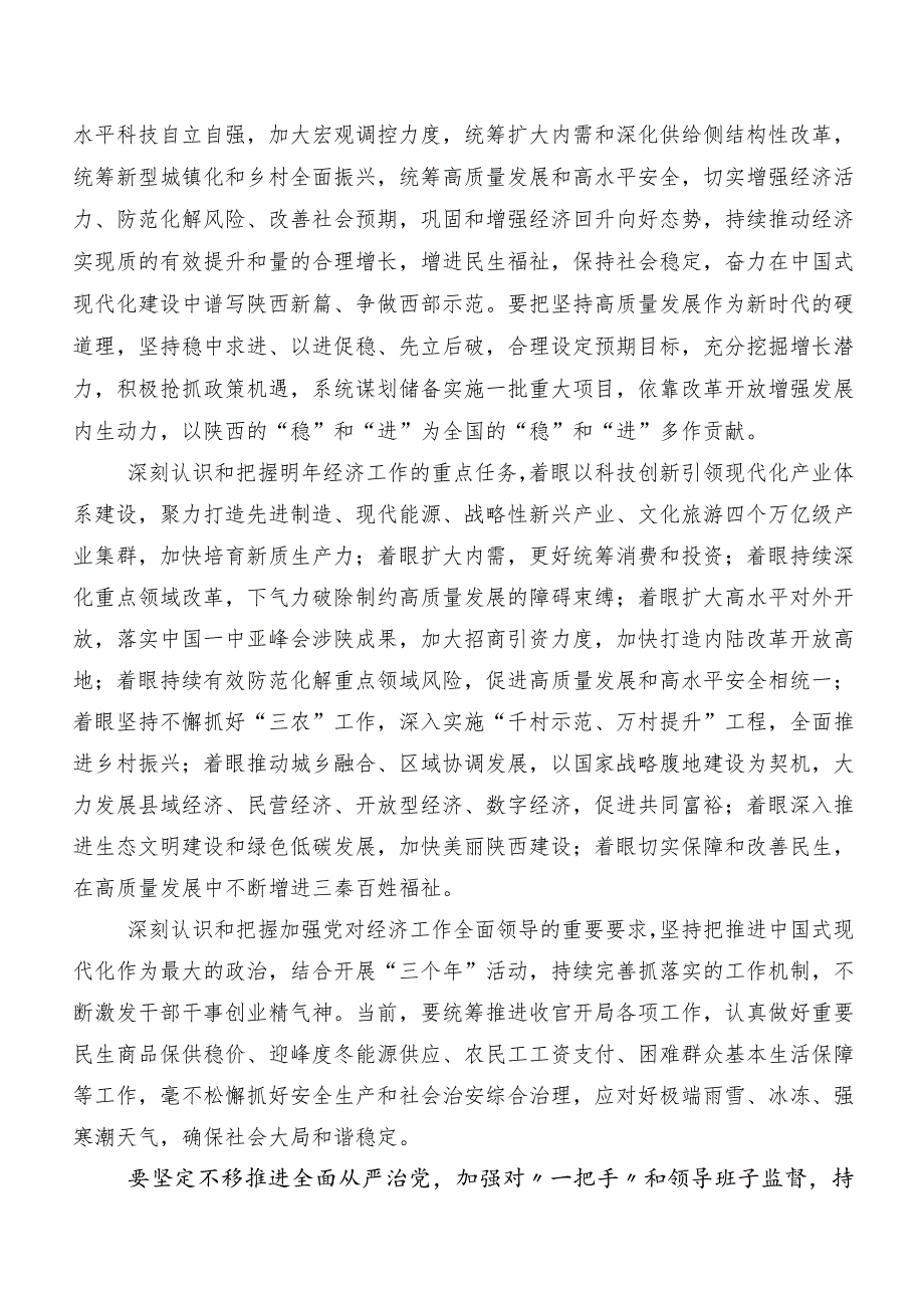 12月中央经济工作会议研讨交流材料、心得感悟共八篇.docx_第2页