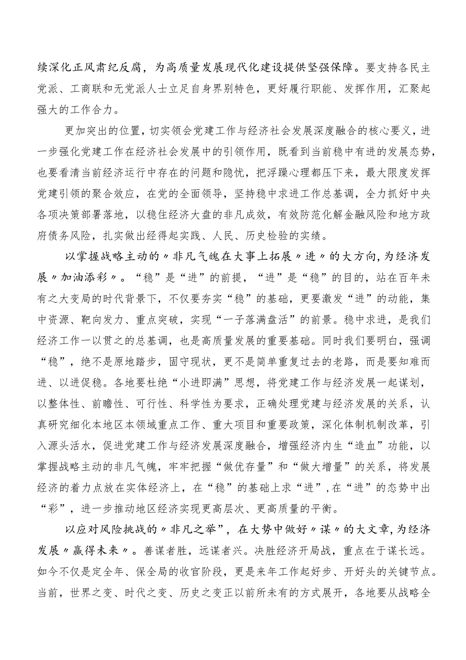 12月中央经济工作会议研讨交流材料、心得感悟共八篇.docx_第3页