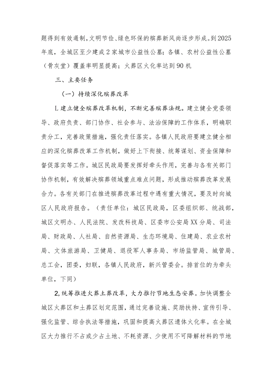 关于进一步推动全城区殡葬改革促进殡葬事业发展的实施方案.docx_第2页