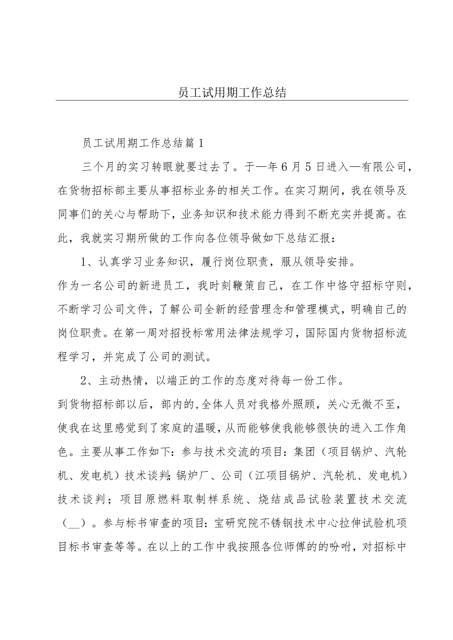 员工试用期工作总结.docx_第1页