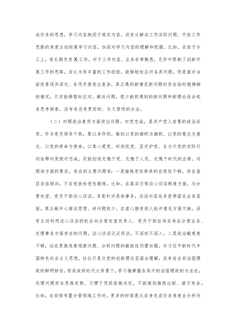 2024副职领导干部民主生活会6个方面对照检查材料.docx_第2页