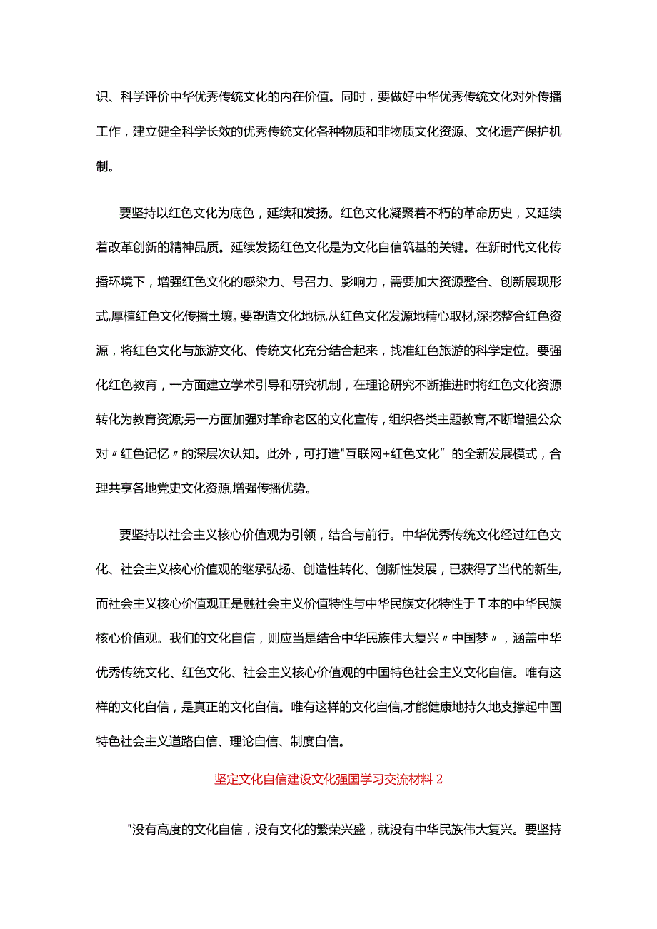 坚定文化自信建设文化强国学习交流材料精选7篇.docx_第2页