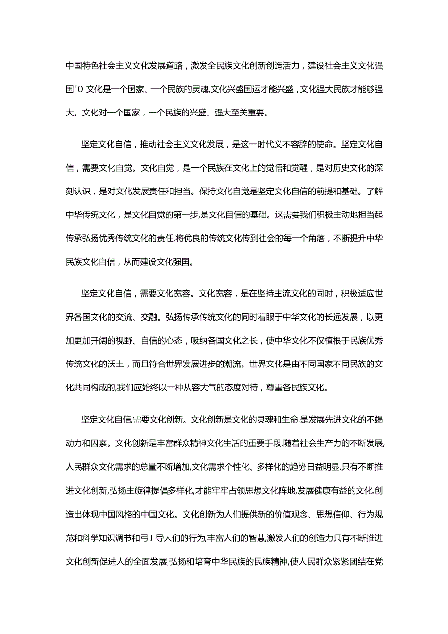 坚定文化自信建设文化强国学习交流材料精选7篇.docx_第3页