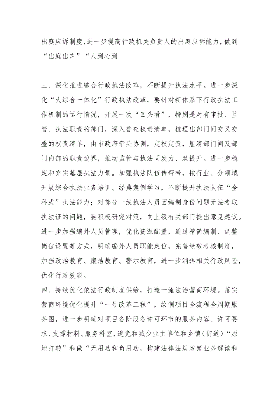 关于2022年度法治政府建设情况报告的审议意见.docx_第3页