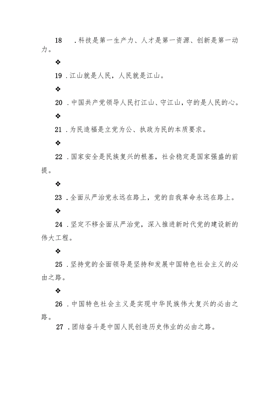 【二十大】党的二十大精神宣传标语（北京市）.docx_第3页