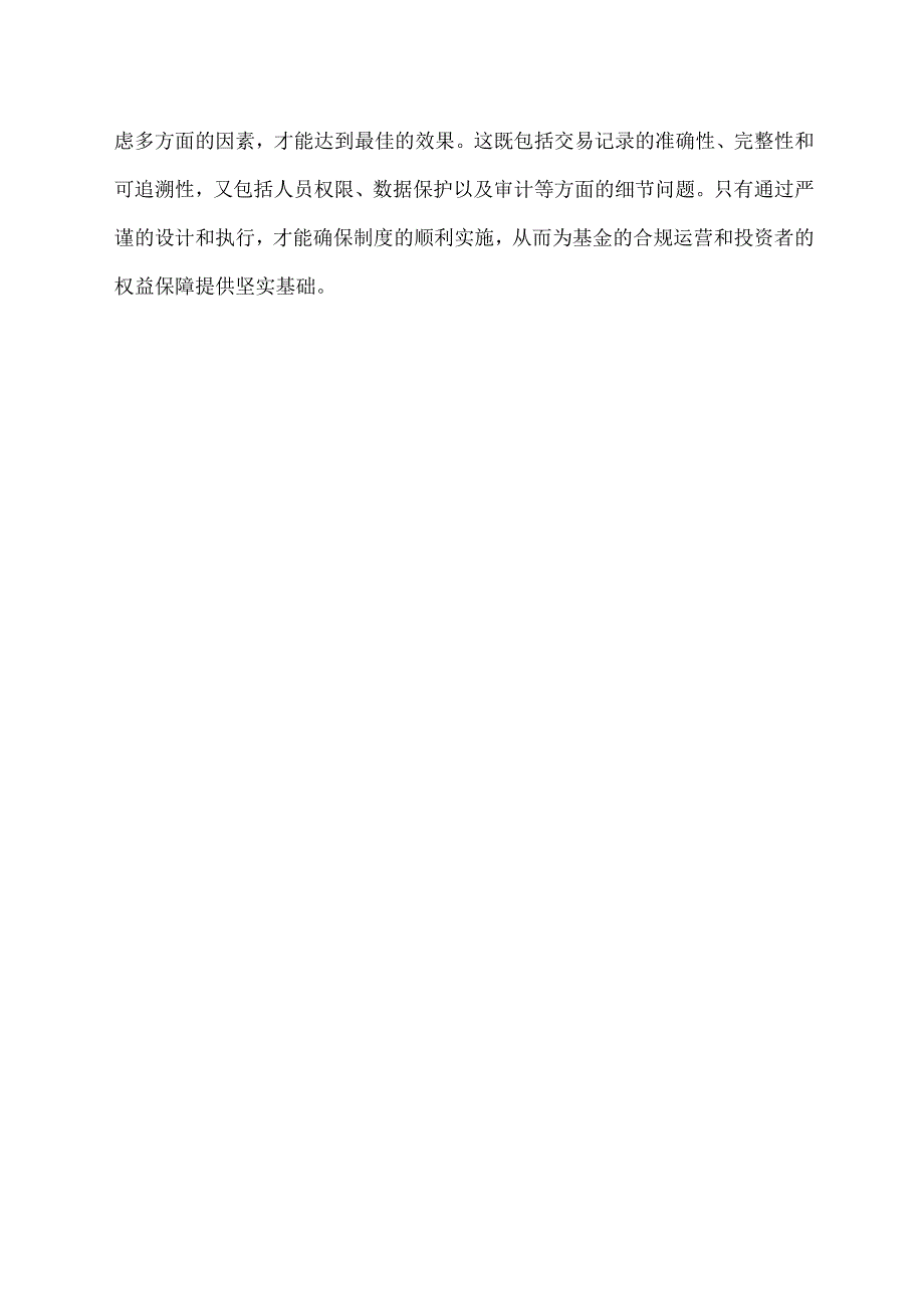 私募基金 内部交易记录制度.docx_第2页