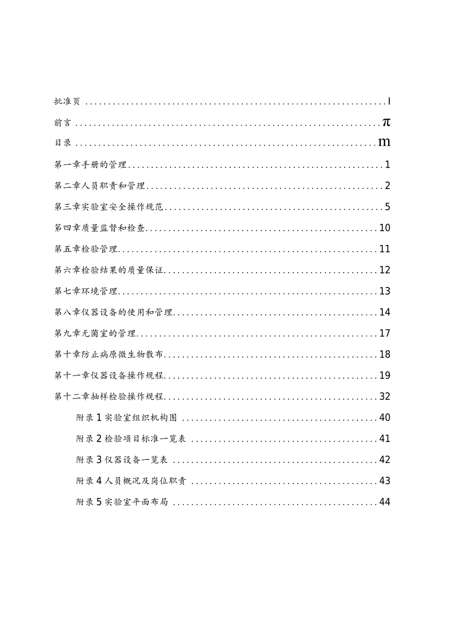 实验室管理手册试卷教案.docx_第3页