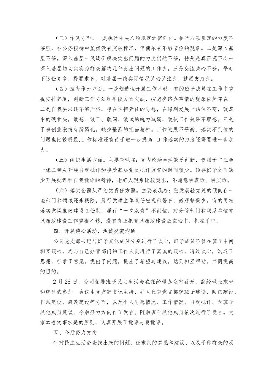 2023年组织生活会情况报告十二篇.docx_第2页