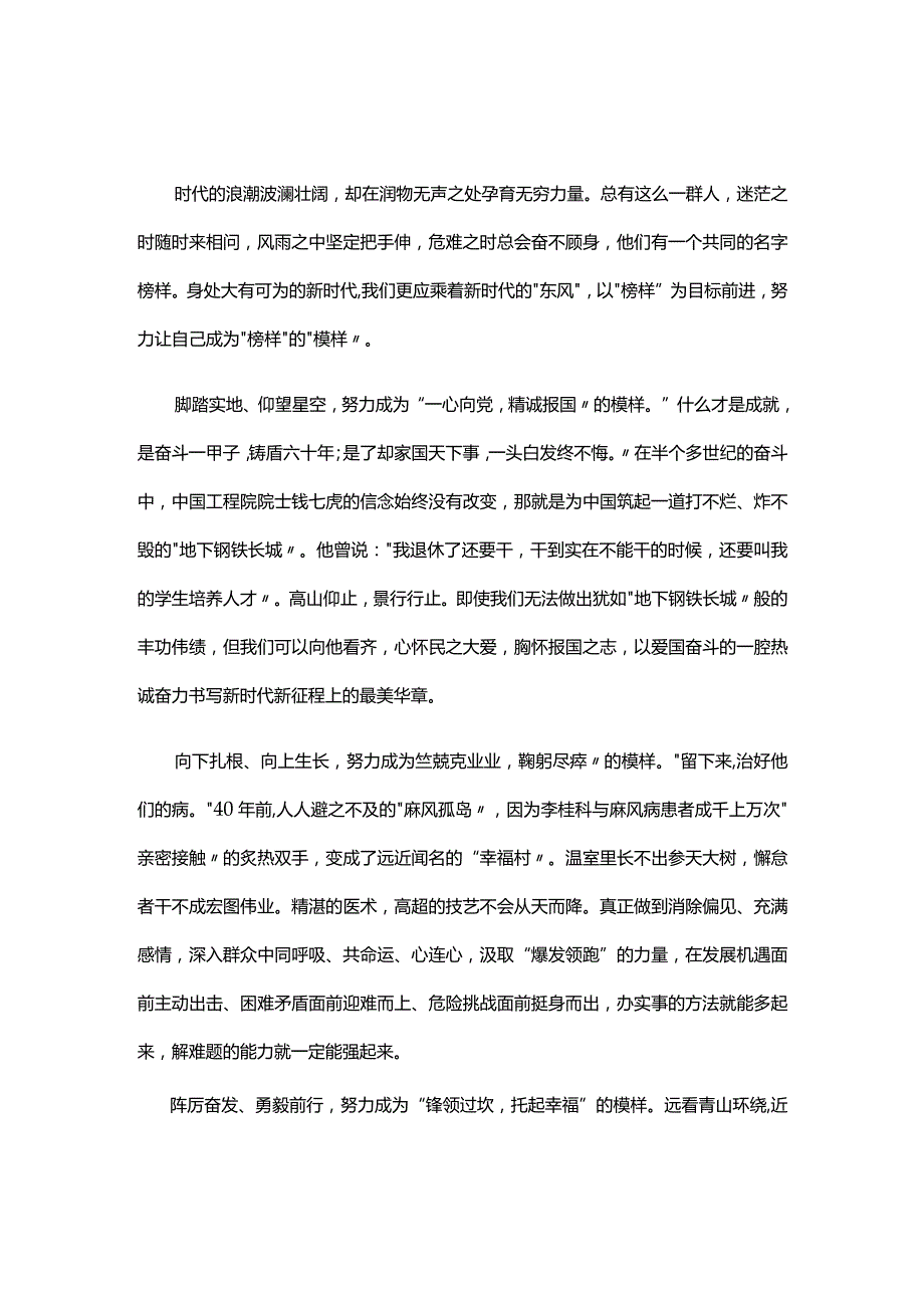 党支部榜样8观后感心得体会《合集》.docx_第3页