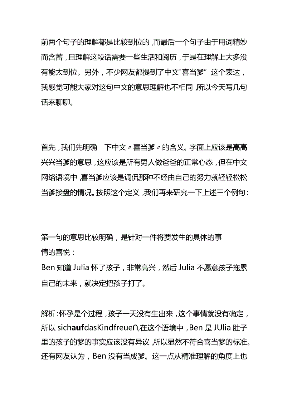 网络用语“喜当爹”.docx_第2页