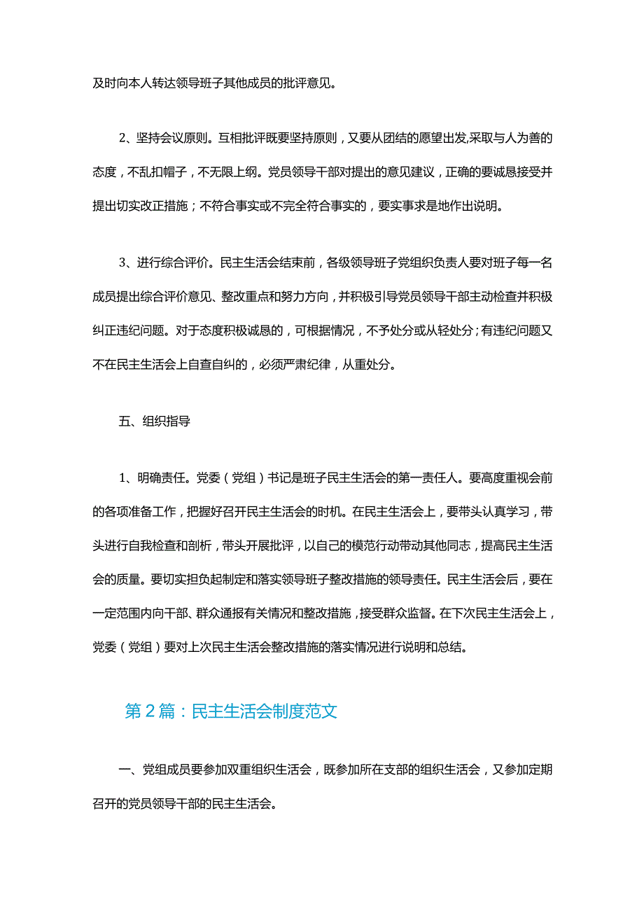 民主生活会制度范文九篇.docx_第3页