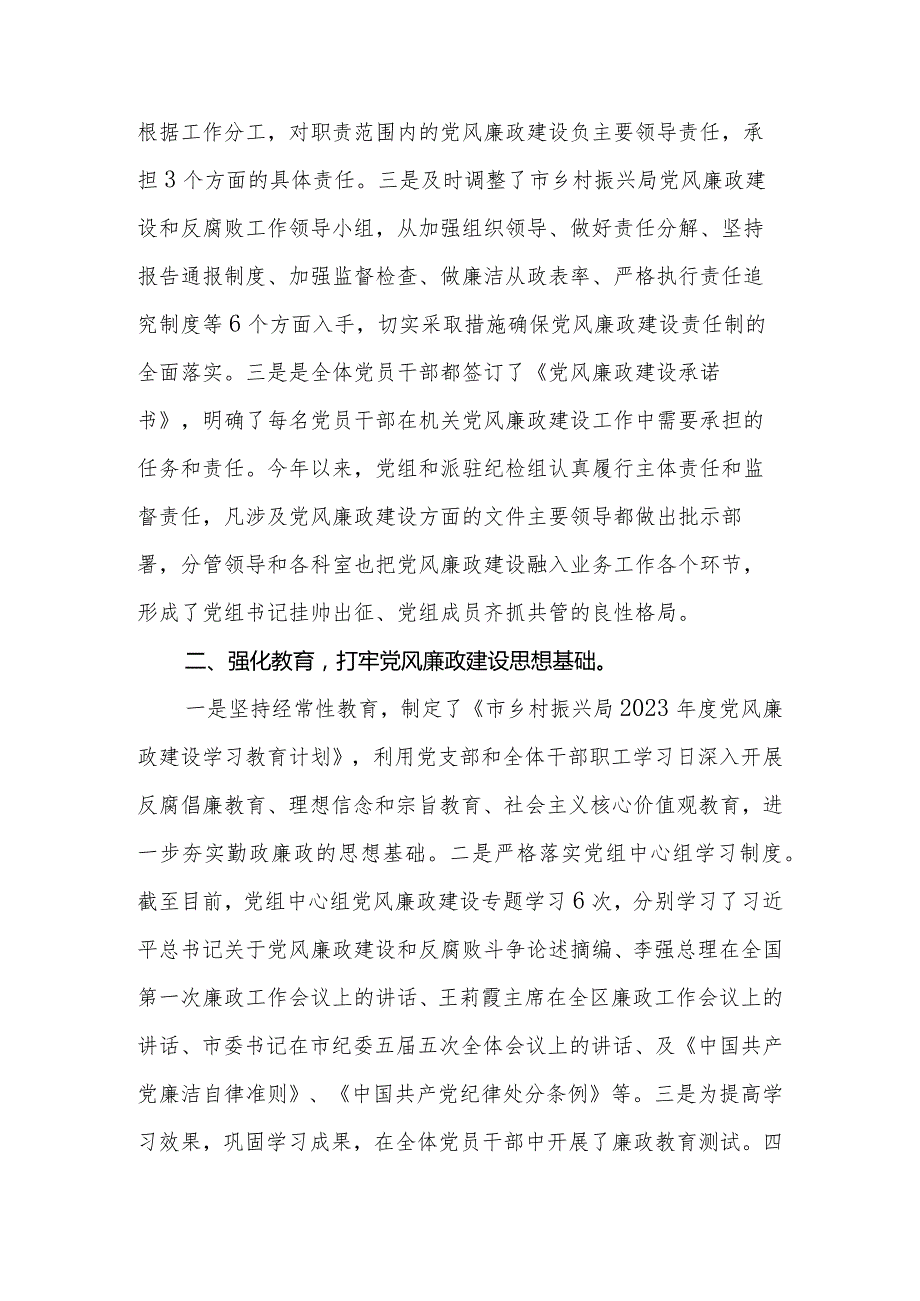 2023年落实党风廉政建设工作开展情况.docx_第2页