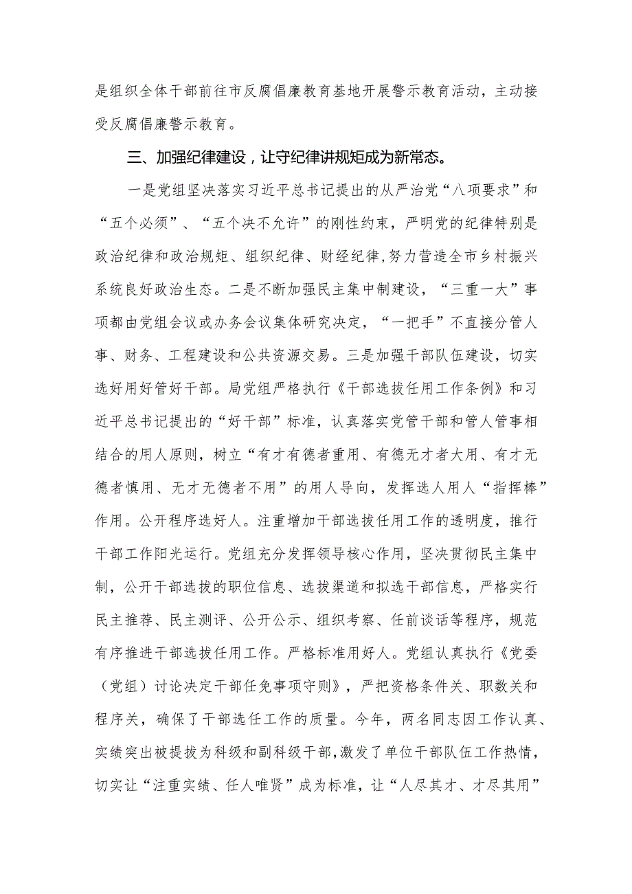 2023年落实党风廉政建设工作开展情况.docx_第3页