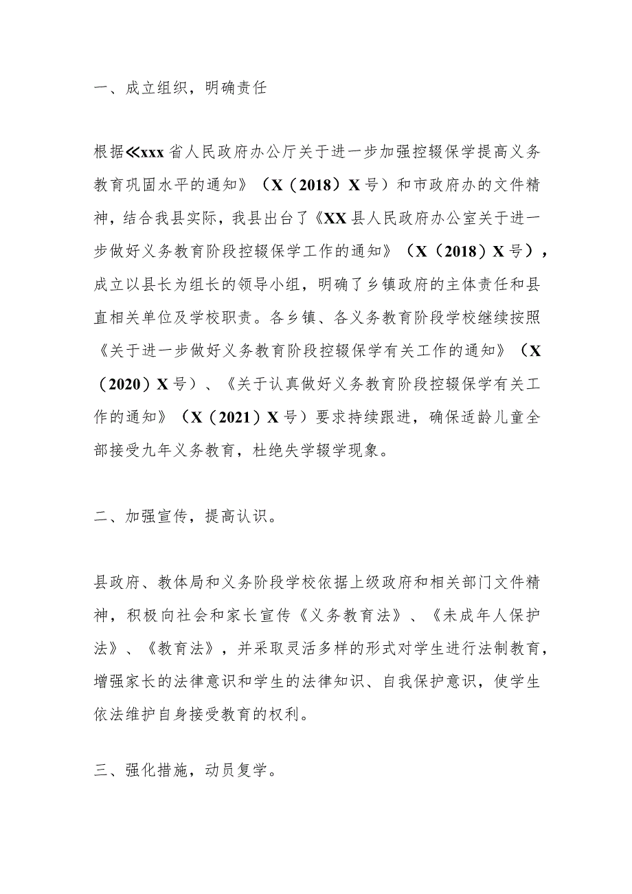 XX县2023年义务教育阶段学校控辍保学工作情况汇报.docx_第2页